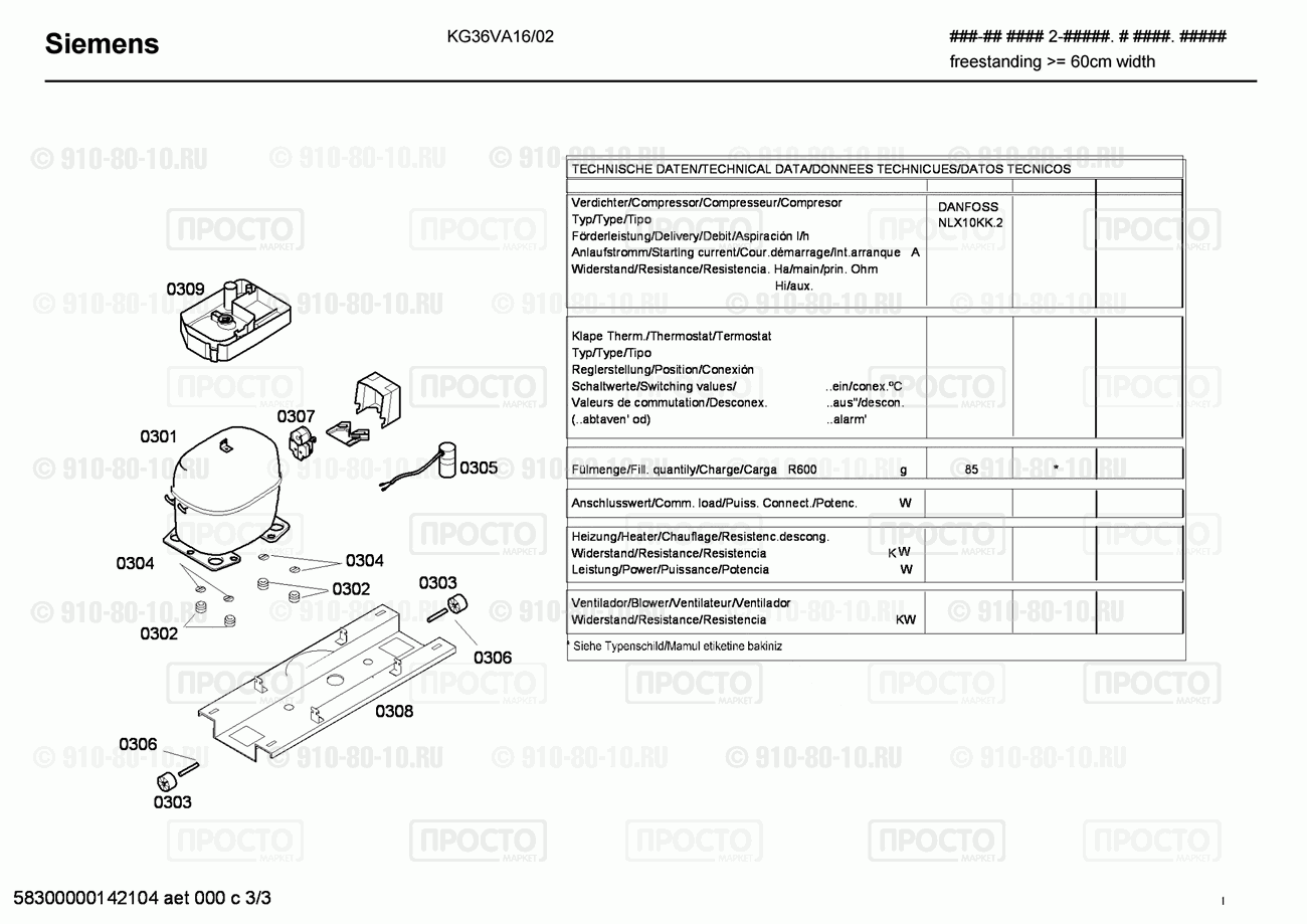Холодильник Siemens KG36VA16/02 - взрыв-схема