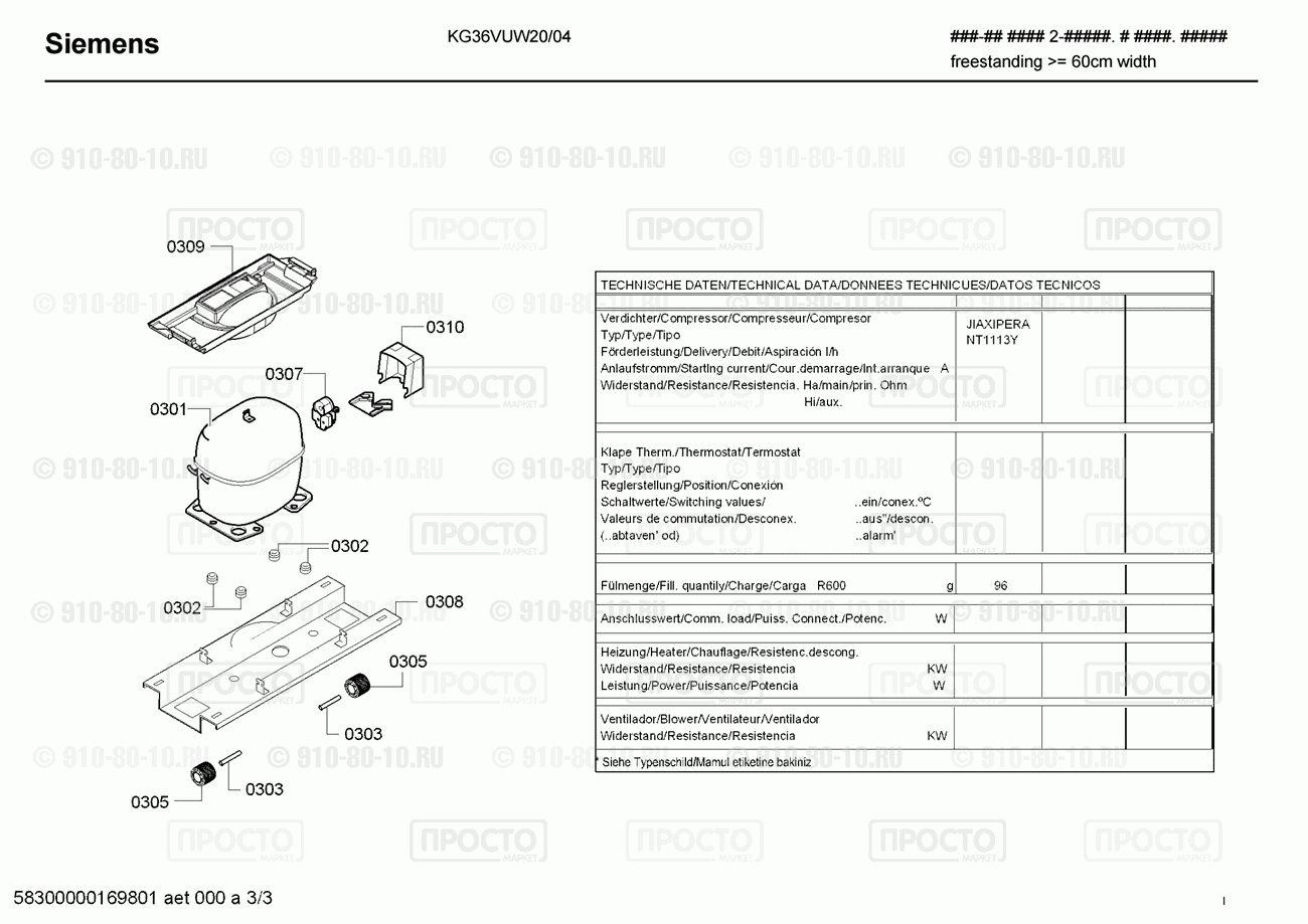 Холодильник Siemens KG36VUW20/04 - взрыв-схема
