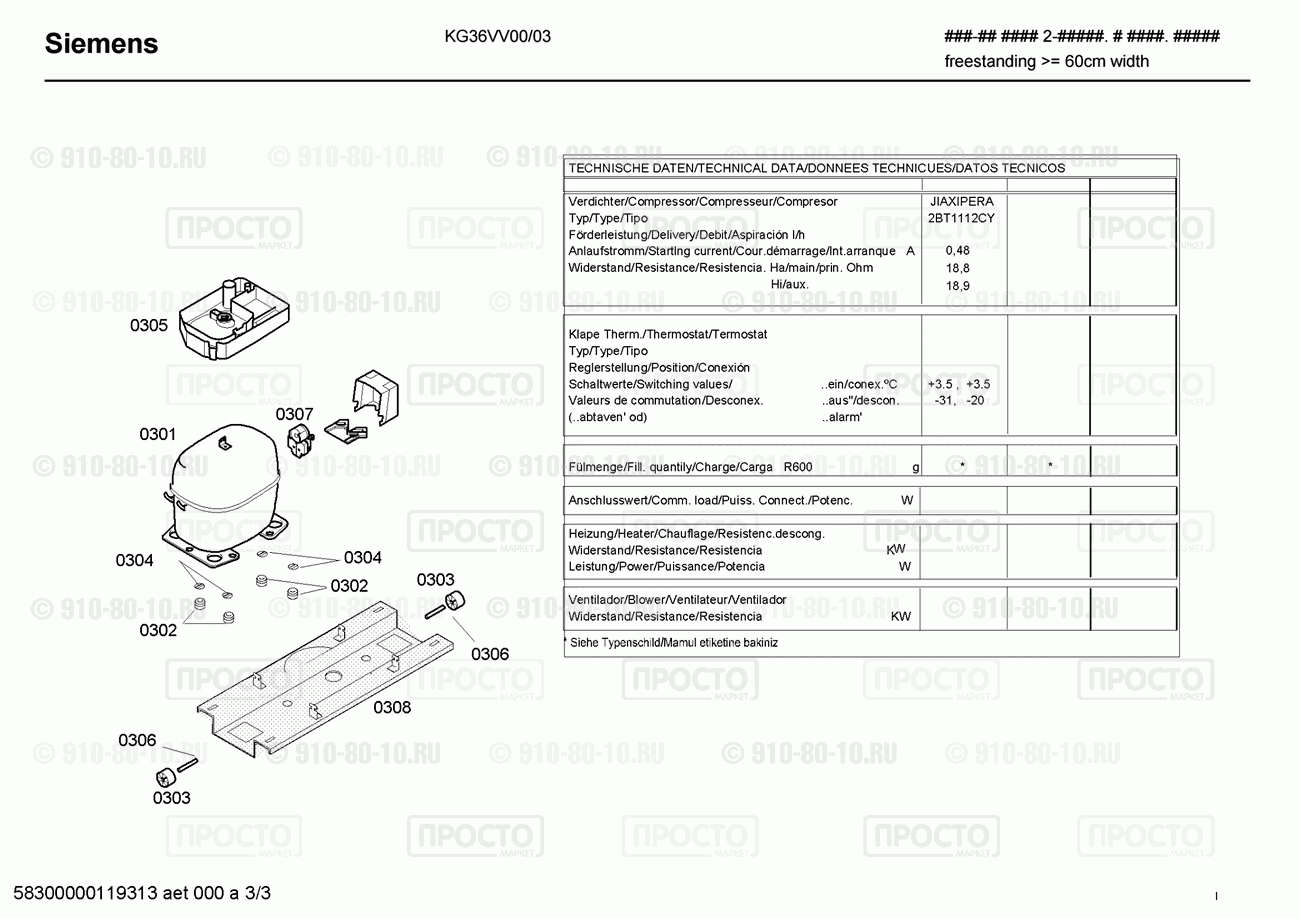 Холодильник Siemens KG36VV00/03 - взрыв-схема