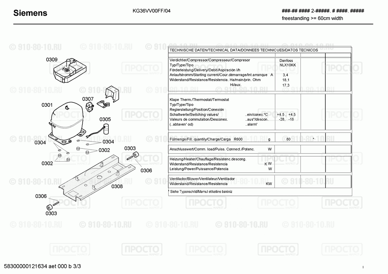 Холодильник Siemens KG36VV00FF/04 - взрыв-схема