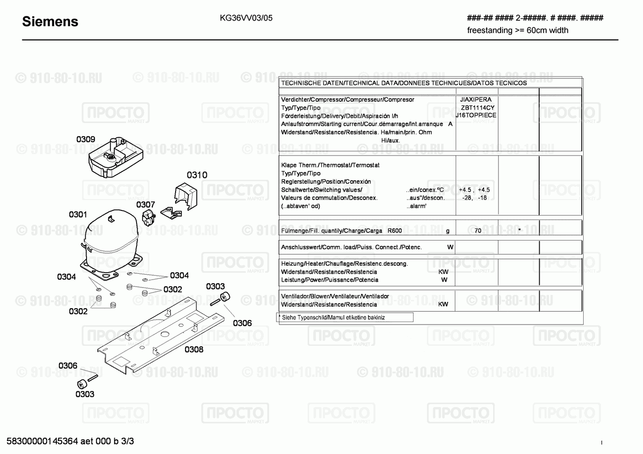Холодильник Siemens KG36VV03/05 - взрыв-схема