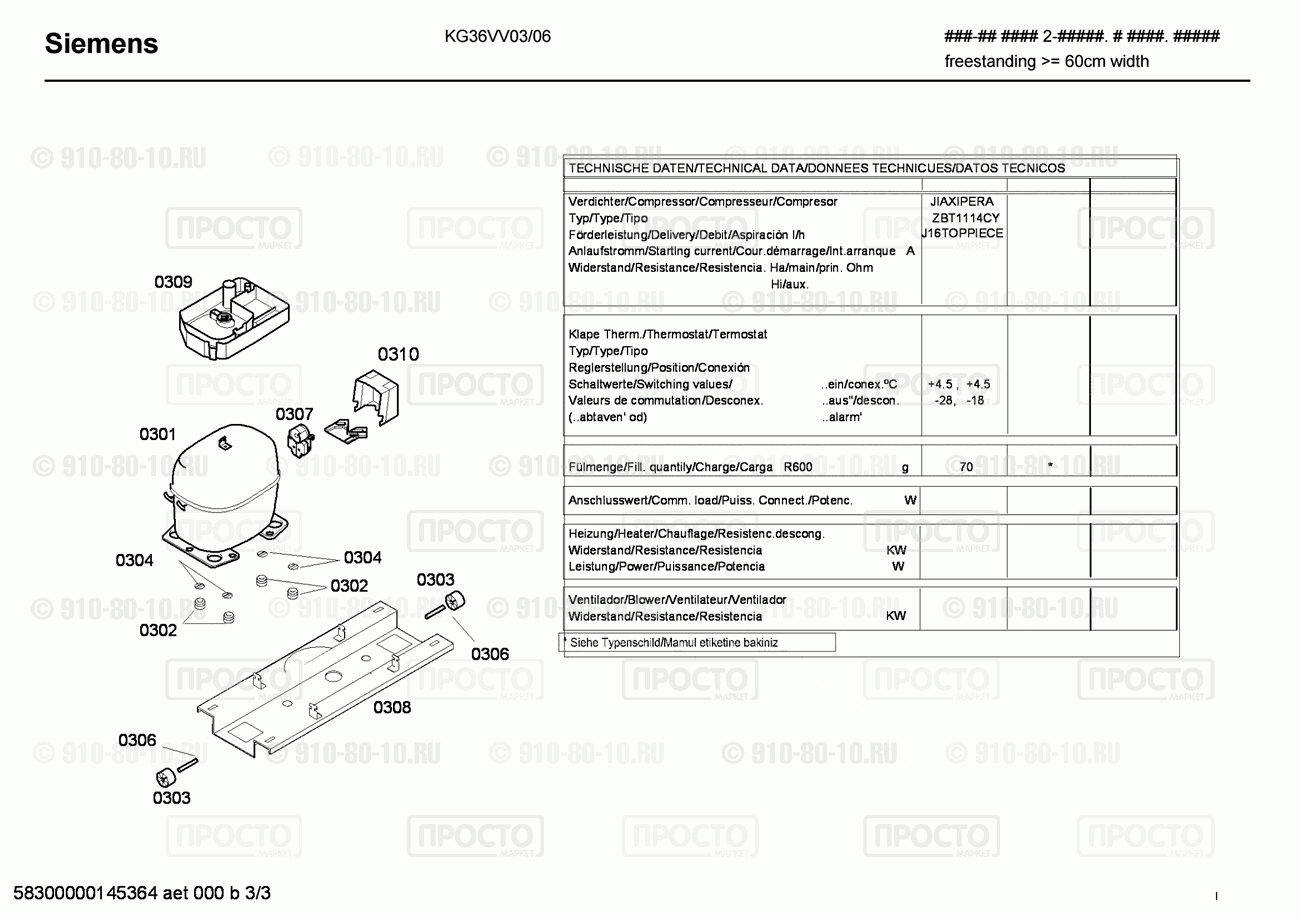Холодильник Siemens KG36VV03/06 - взрыв-схема