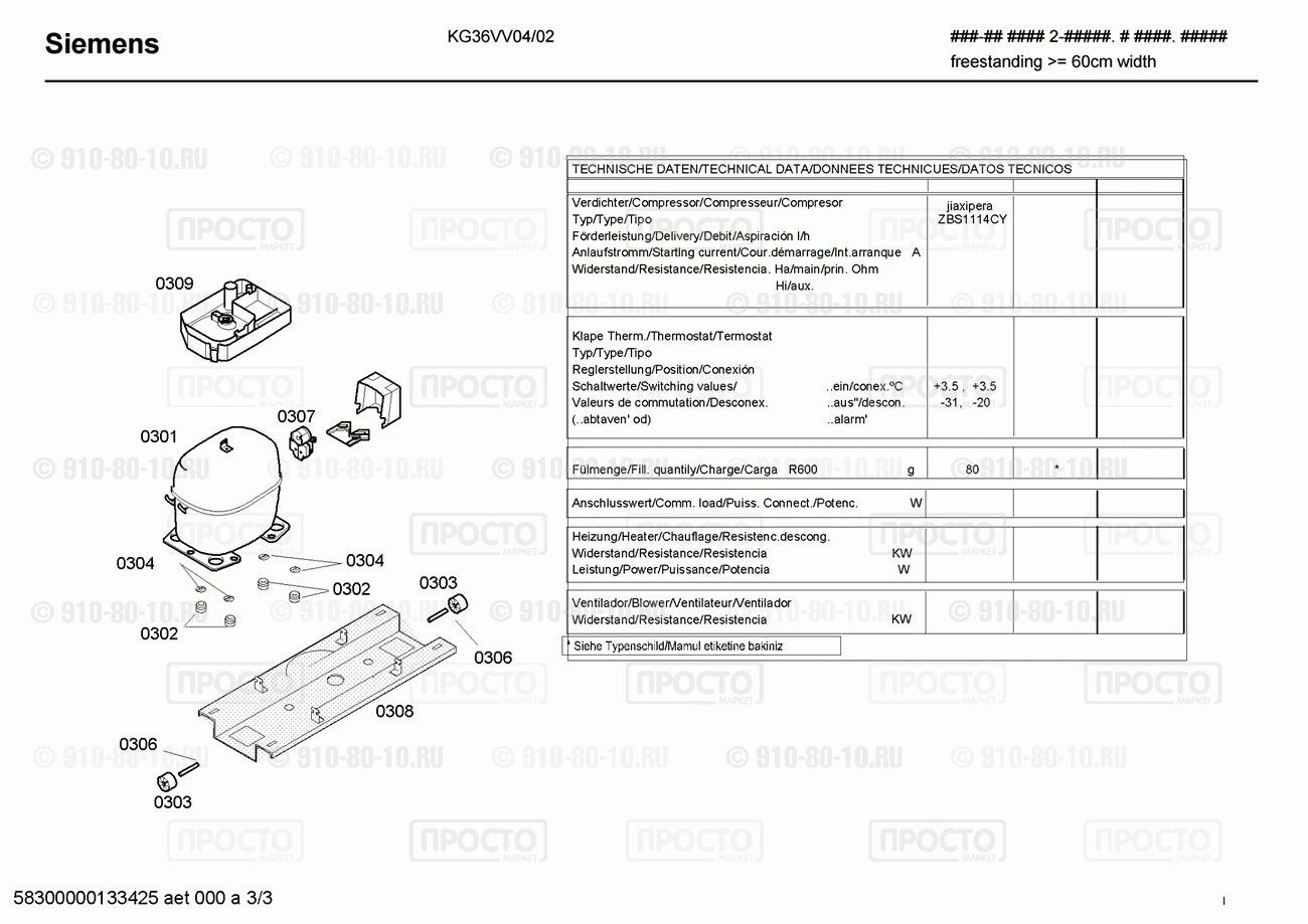 Холодильник Siemens KG36VV04/02 - взрыв-схема