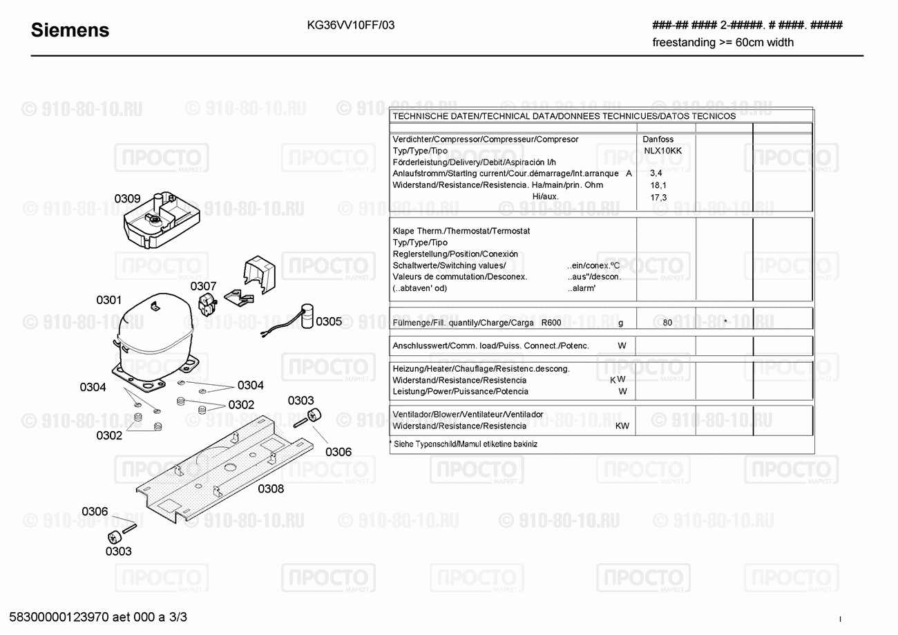 Холодильник Siemens KG36VV10FF/03 - взрыв-схема