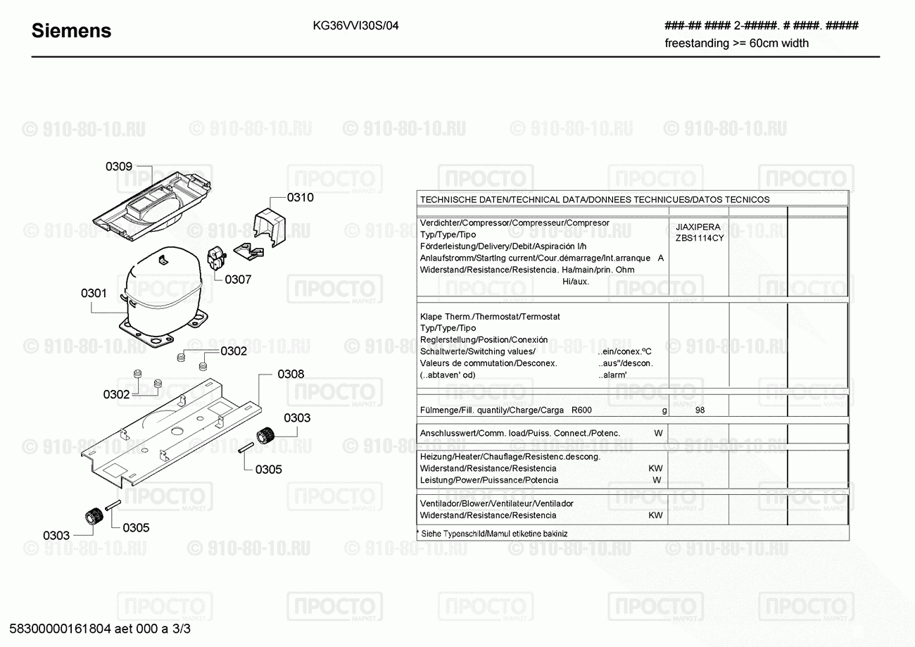 Холодильник Siemens KG36VVI30S/04 - взрыв-схема