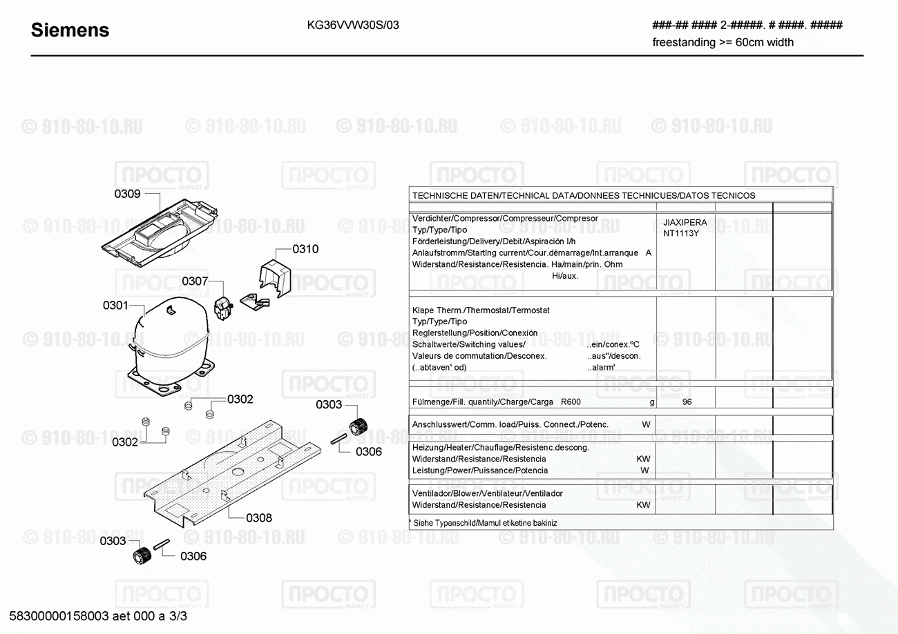 Холодильник Siemens KG36VVW30S/03 - взрыв-схема