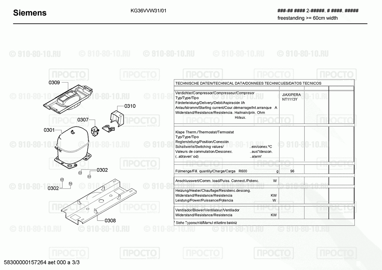 Холодильник Siemens KG36VVW31/01 - взрыв-схема