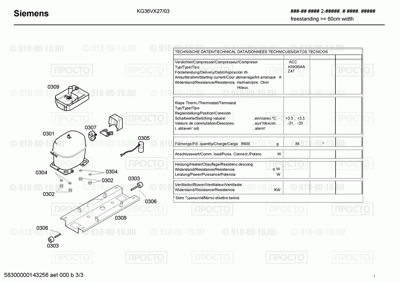 Холодильник Siemens KG36VX27/03 - взрыв-схема