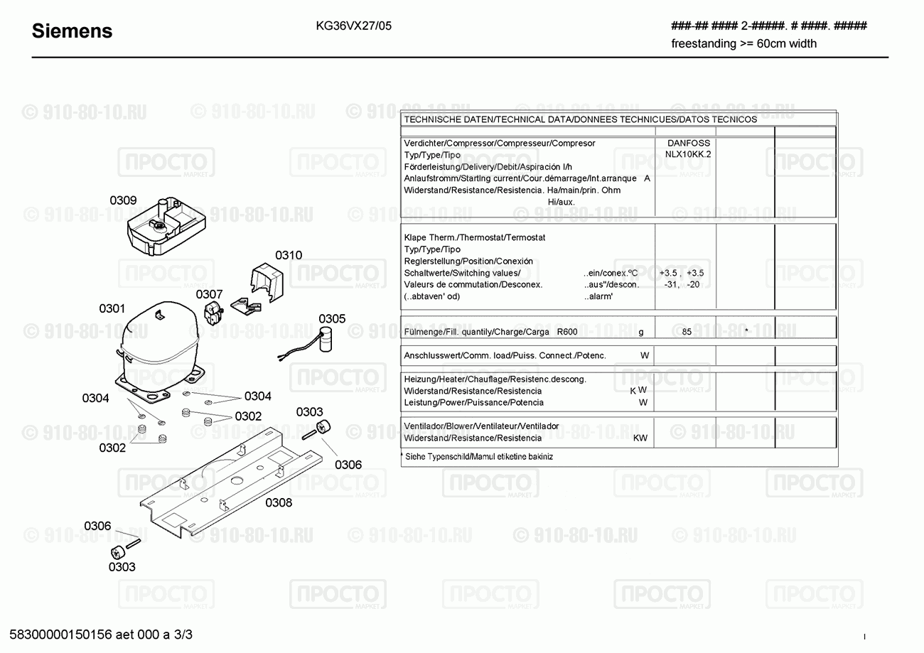 Холодильник Siemens KG36VX27/05 - взрыв-схема