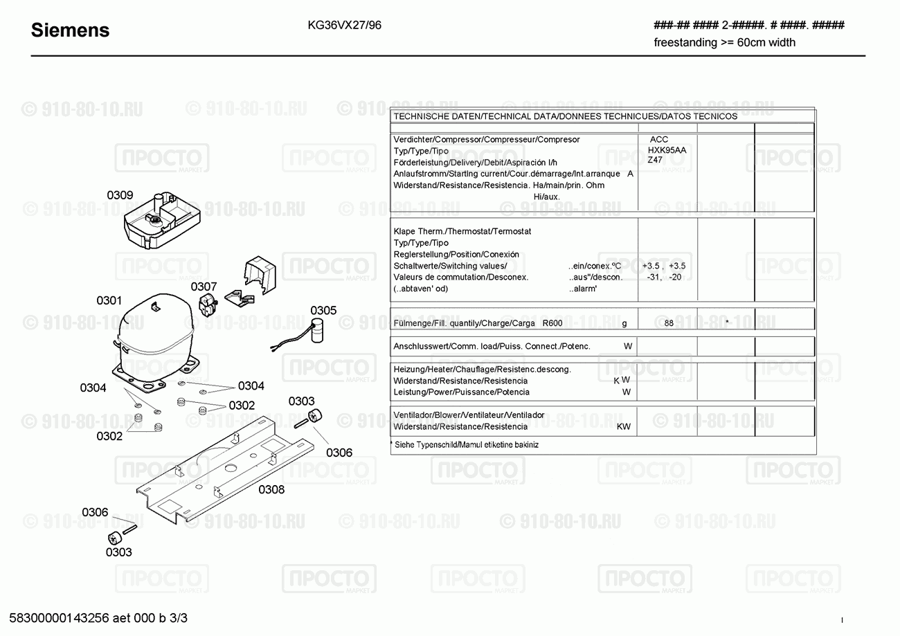 Холодильник Siemens KG36VX27/96 - взрыв-схема