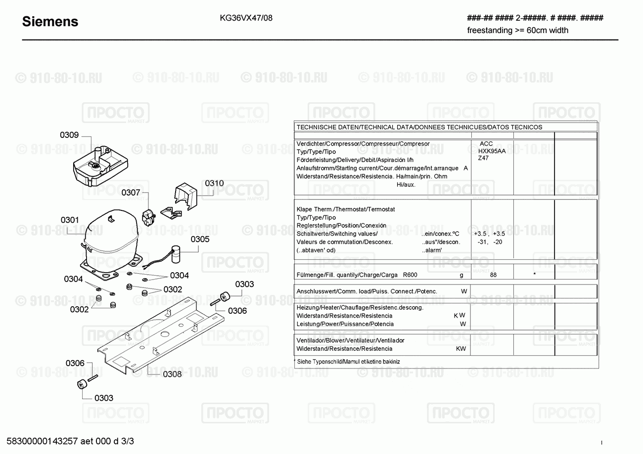 Холодильник Siemens KG36VX47/08 - взрыв-схема