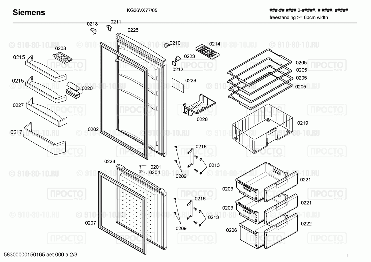 Холодильник Siemens KG36VX77/05 - взрыв-схема