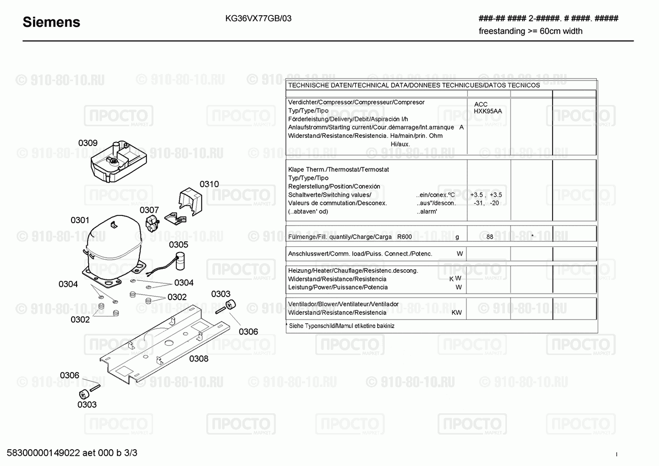Холодильник Siemens KG36VX77GB/03 - взрыв-схема