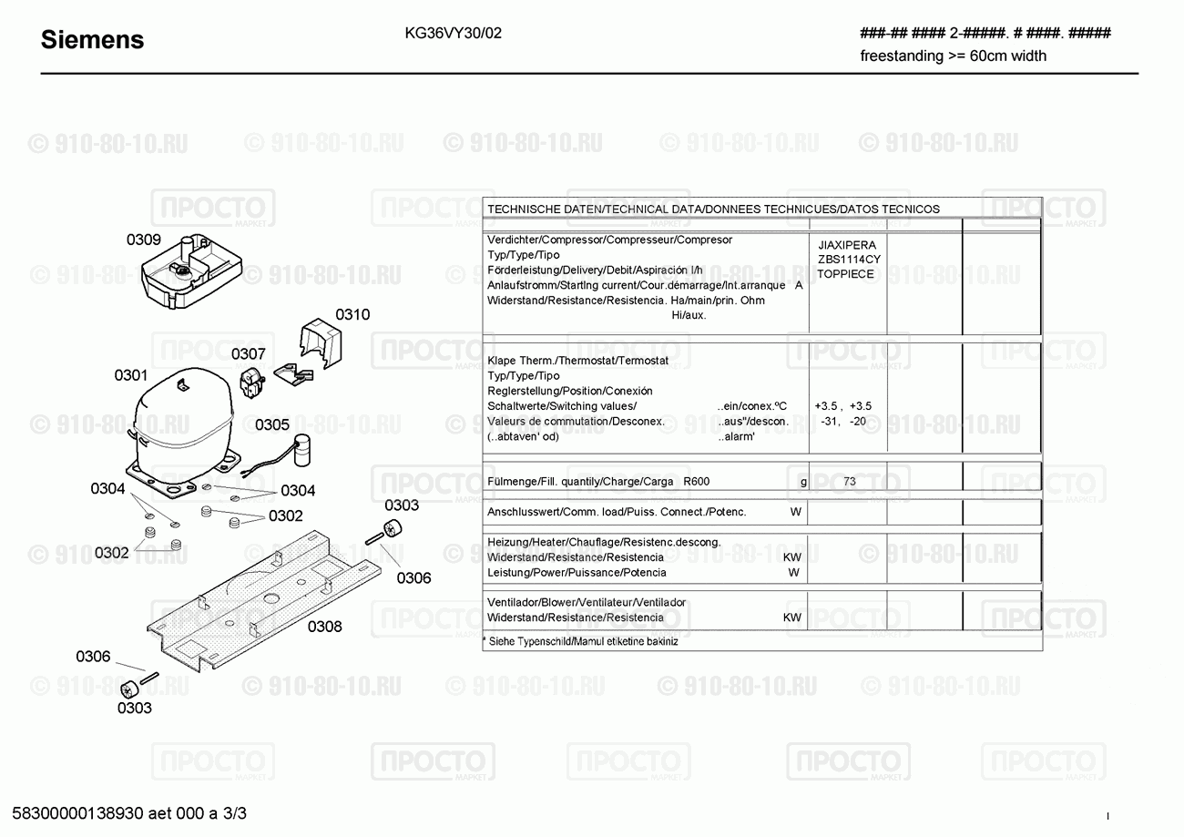Холодильник Siemens KG36VY30/02 - взрыв-схема