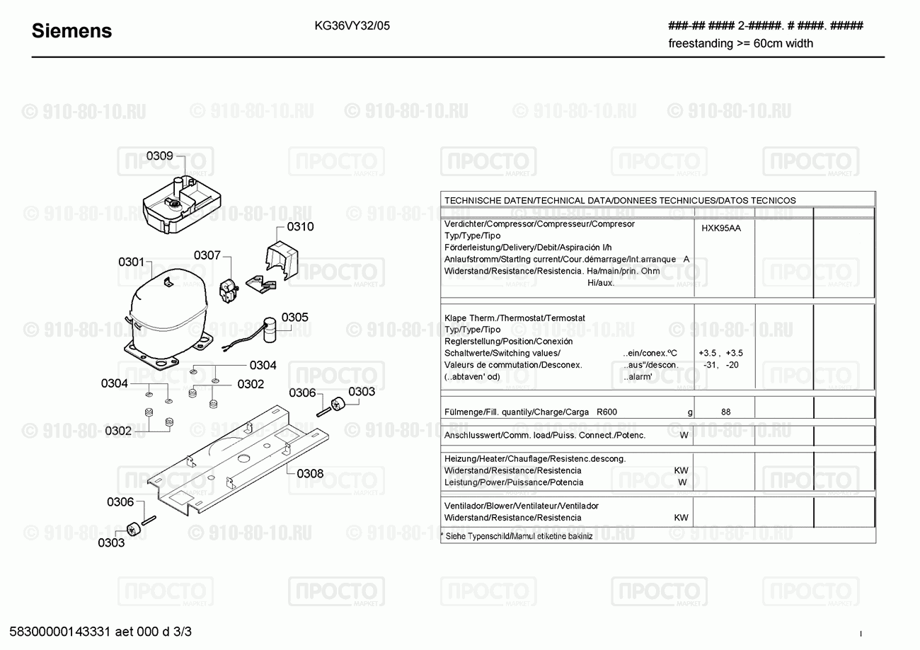 Холодильник Siemens KG36VY32/05 - взрыв-схема