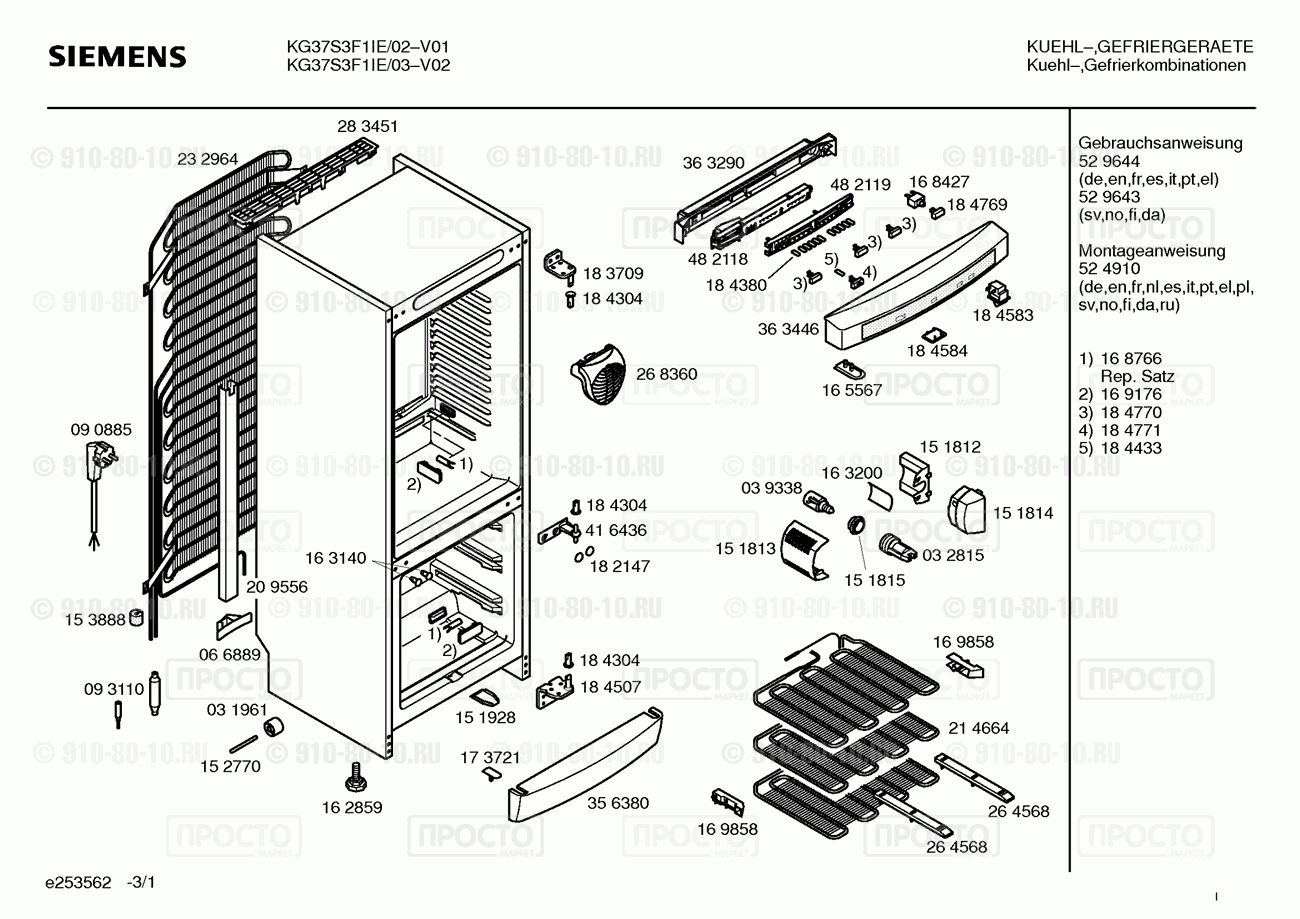Холодильник Siemens KG37S3F1IE/02 - взрыв-схема