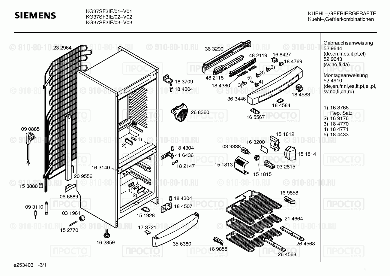 Холодильник Siemens KG37SF3IE/02 - взрыв-схема