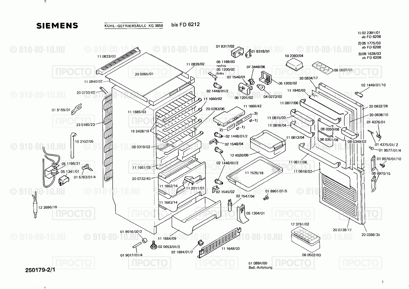 Холодильник Siemens KG3858(00) - взрыв-схема
