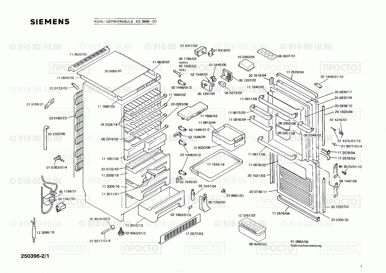 Холодильник Siemens KG3868(00) - взрыв-схема
