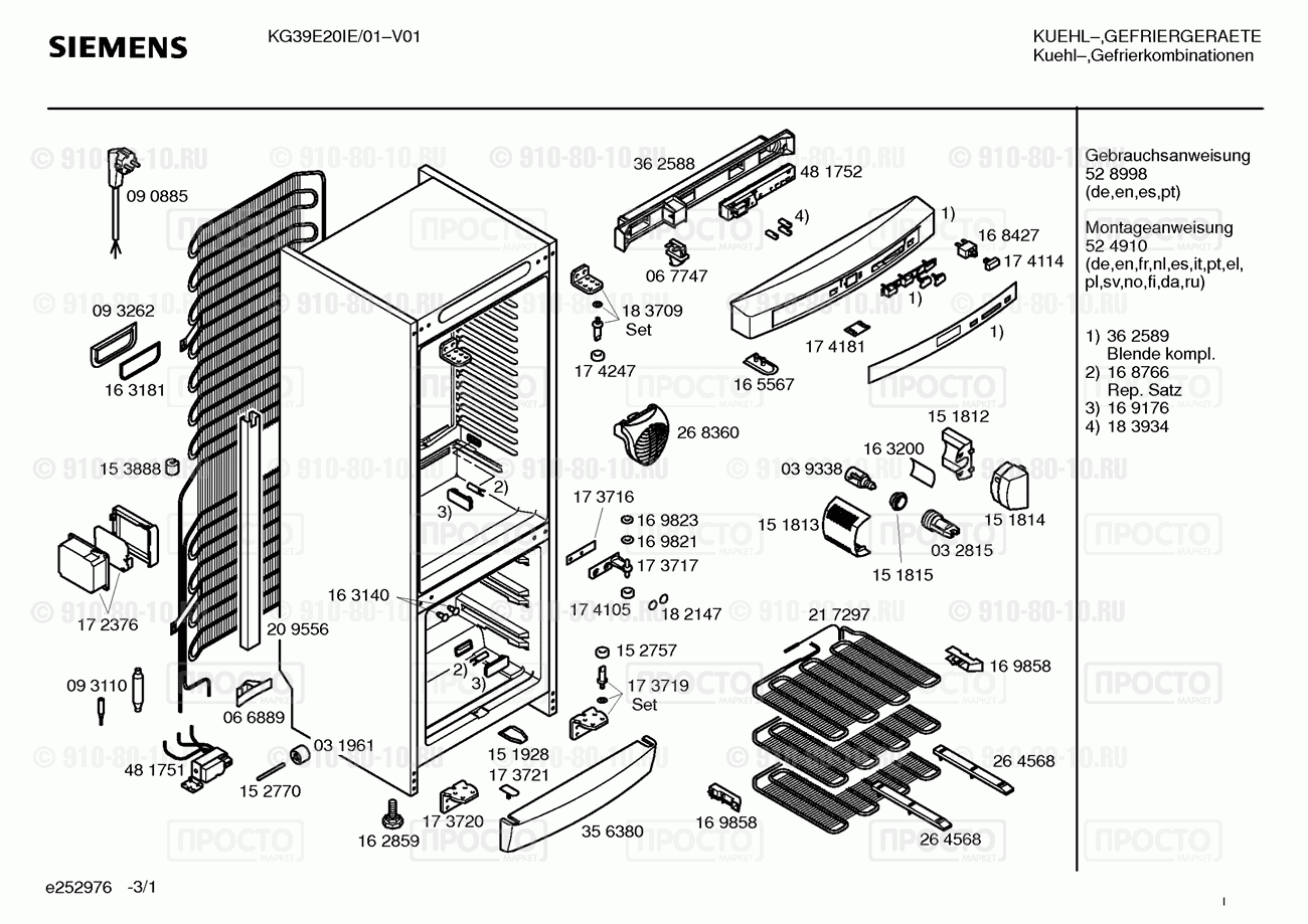 Холодильник Siemens KG39E20IE/01 - взрыв-схема