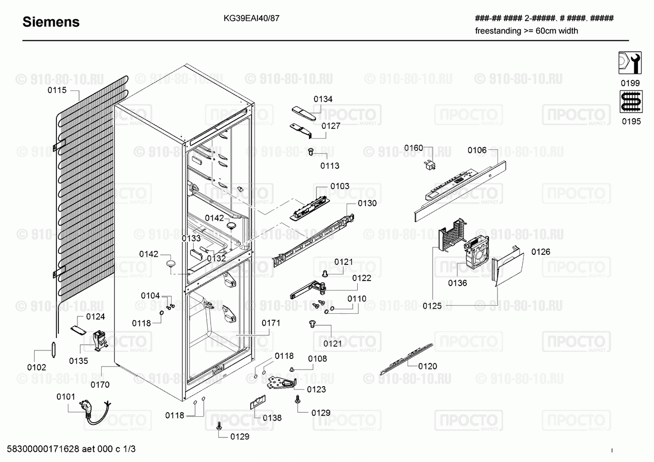 Холодильник Siemens KG39EAI40/87 - взрыв-схема