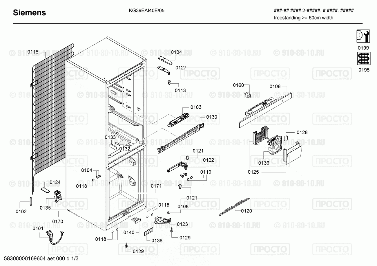 Холодильник Siemens KG39EAI40E/05 - взрыв-схема