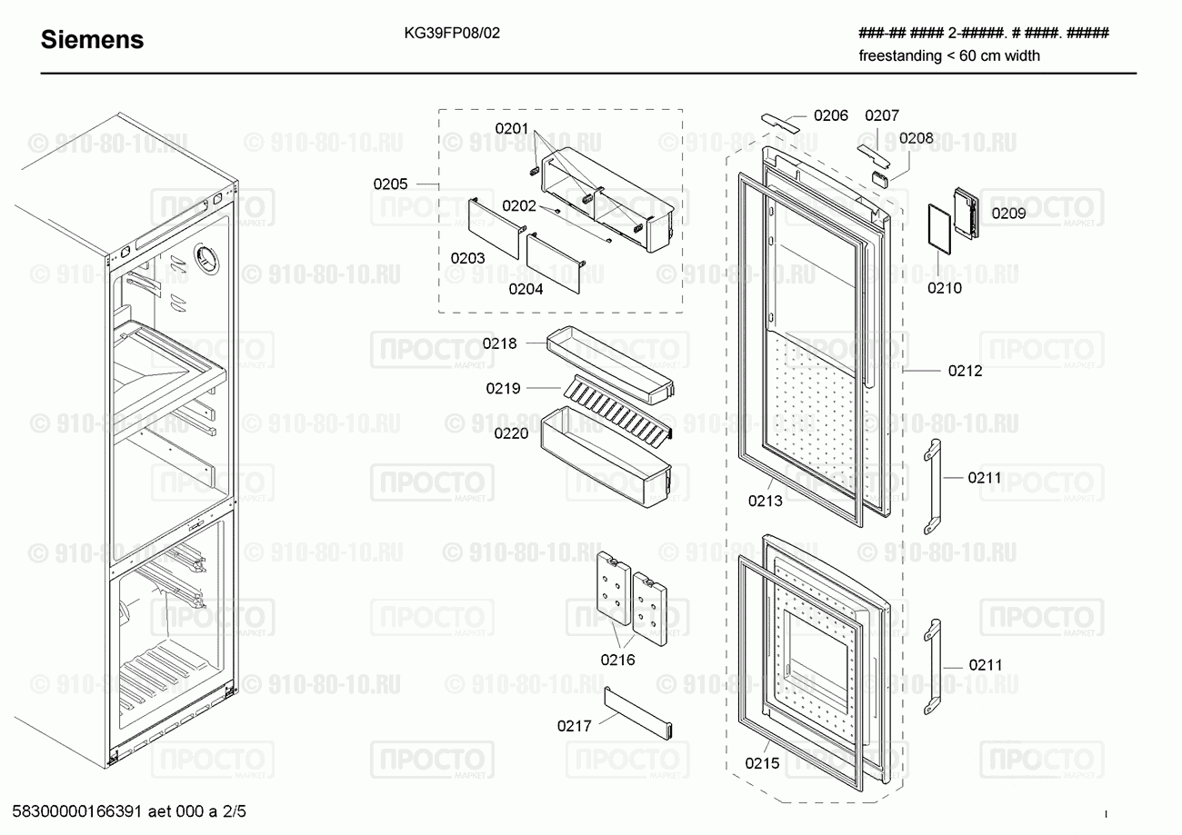 Холодильник Siemens KG39FP08/02 - взрыв-схема