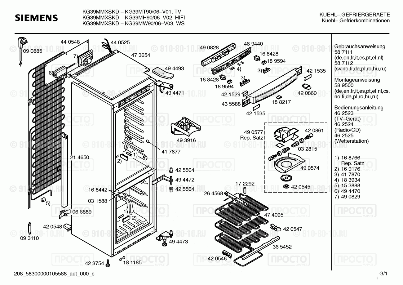 Холодильник Siemens KG39MH90/06 - взрыв-схема
