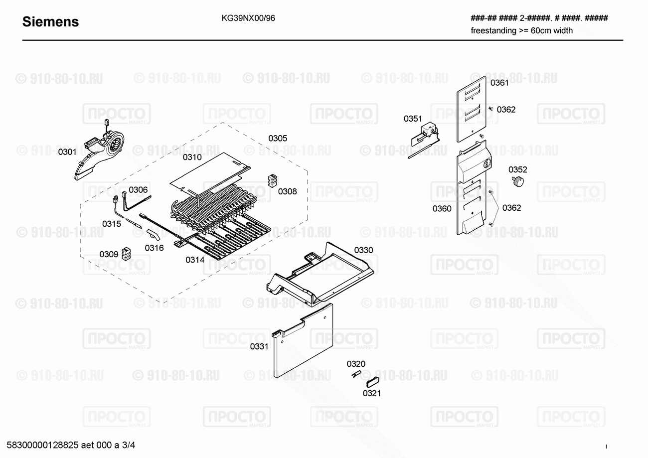 Холодильник Siemens KG39NX00/96 - взрыв-схема