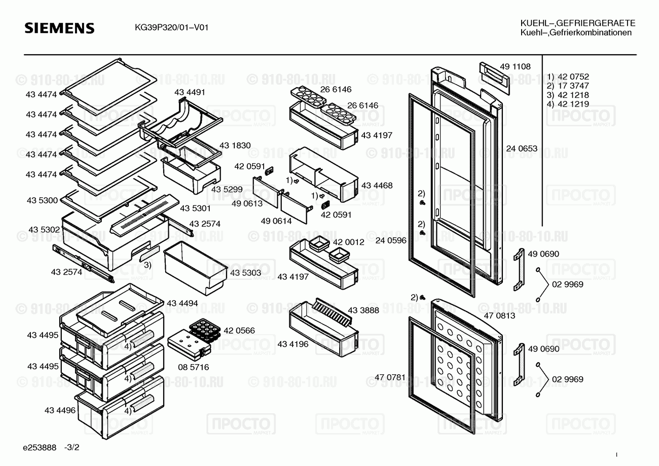 Холодильник Siemens KG39P320/01 - взрыв-схема
