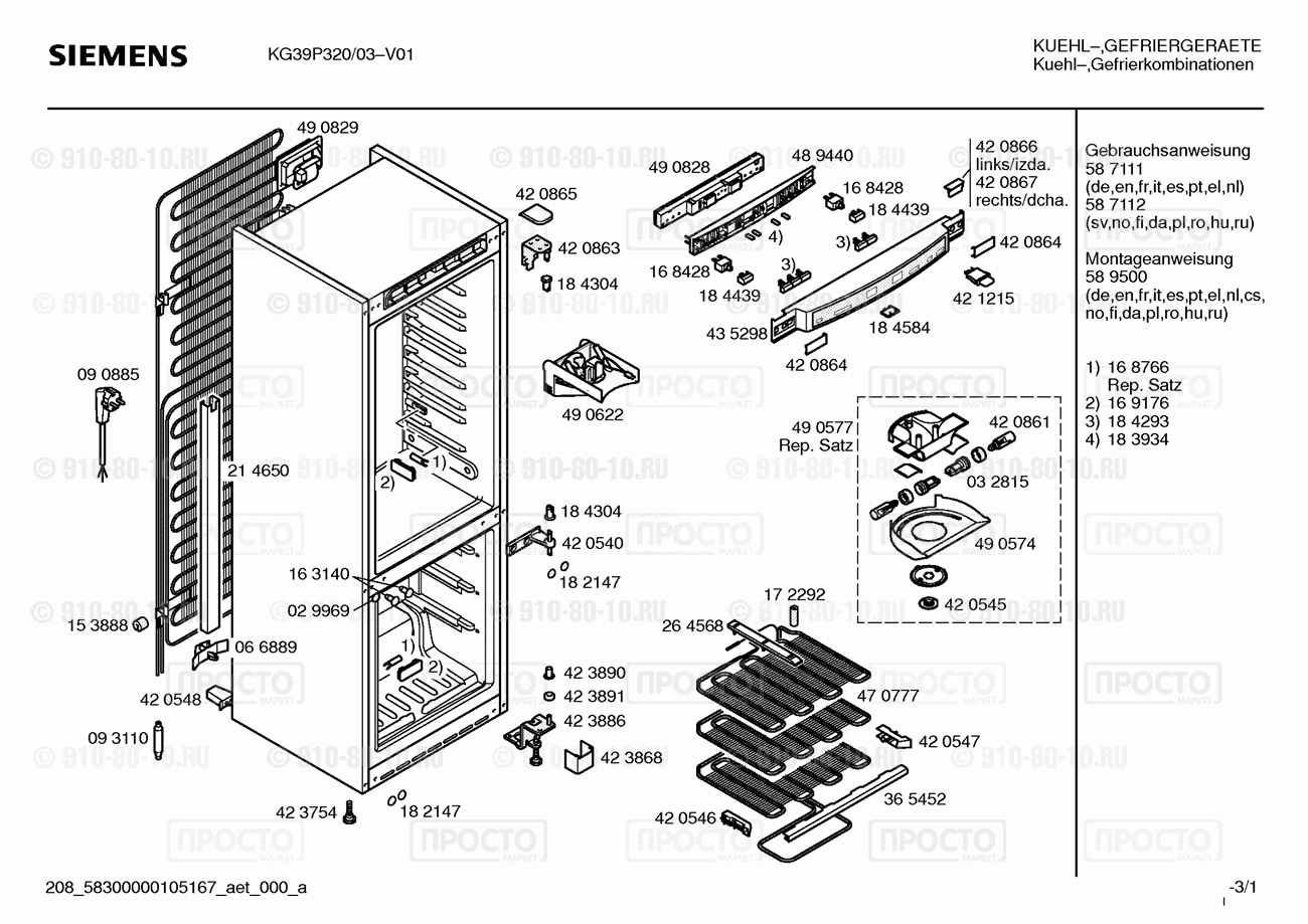 Холодильник Siemens KG39P320/03 - взрыв-схема