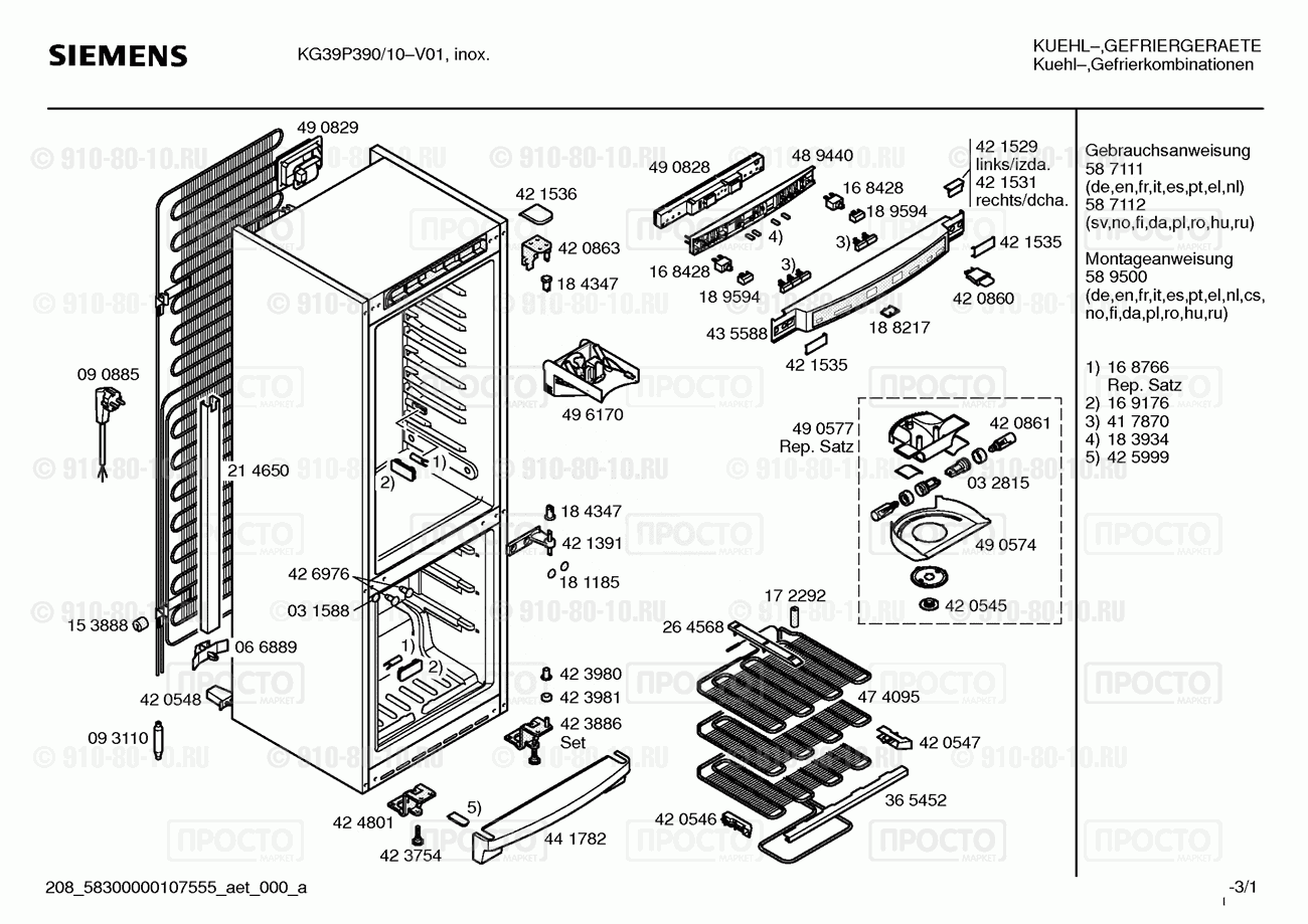 Холодильник Siemens KG39P390/10 - взрыв-схема