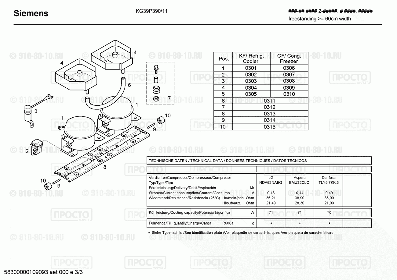 Холодильник Siemens KG39P390/11 - взрыв-схема