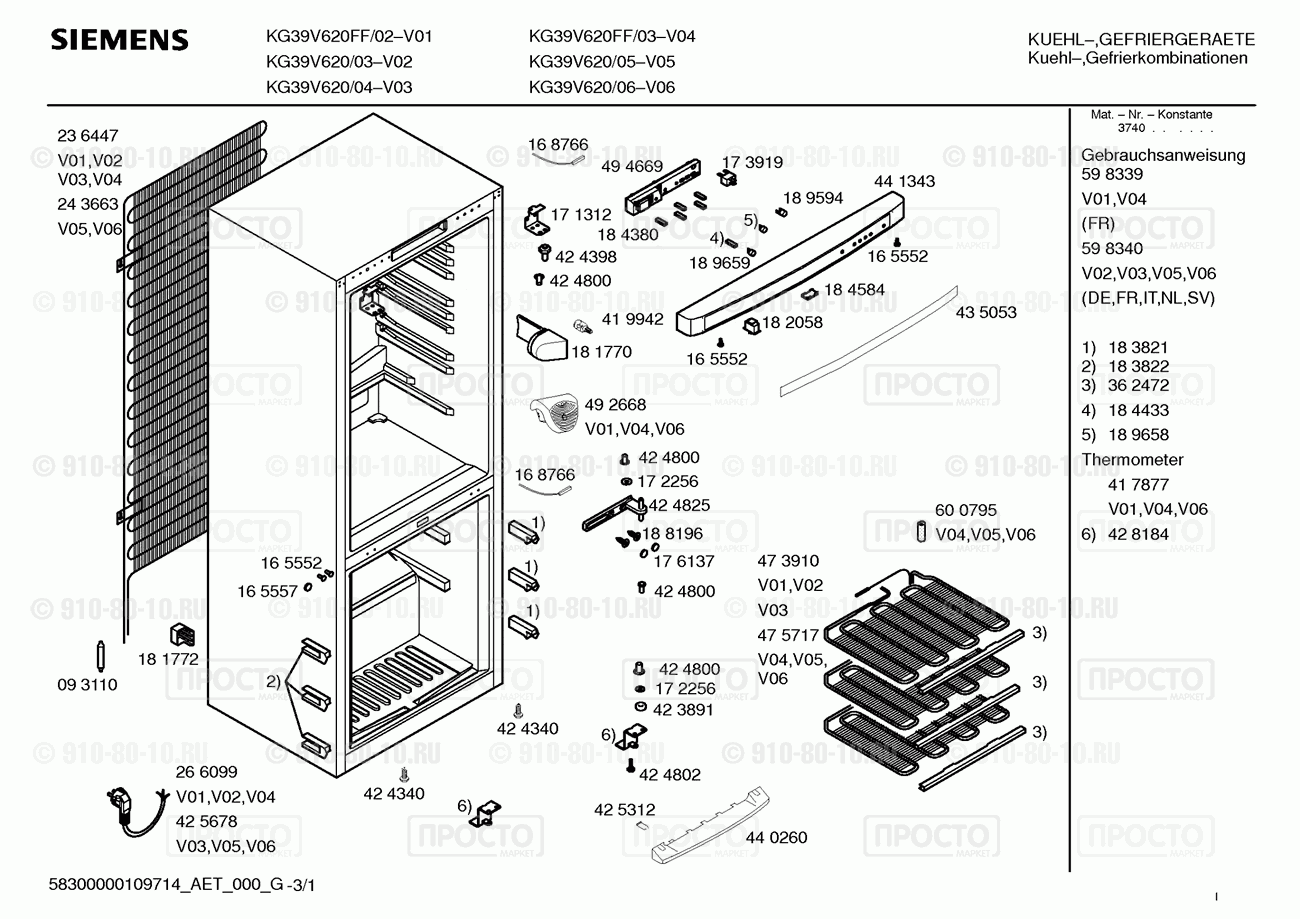 Холодильник Siemens KG39V620/03 - взрыв-схема