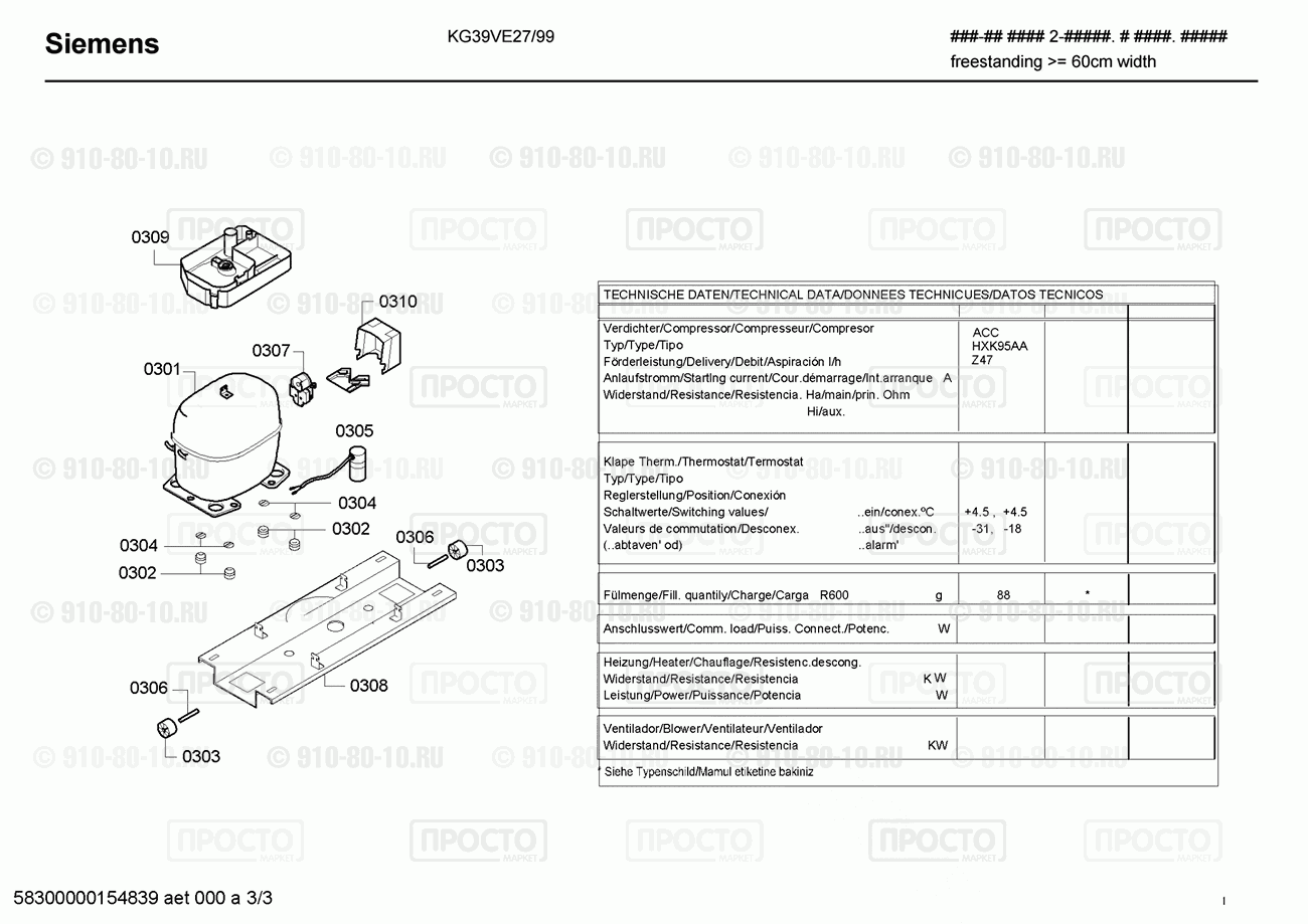 Холодильник Siemens KG39VE27/99 - взрыв-схема