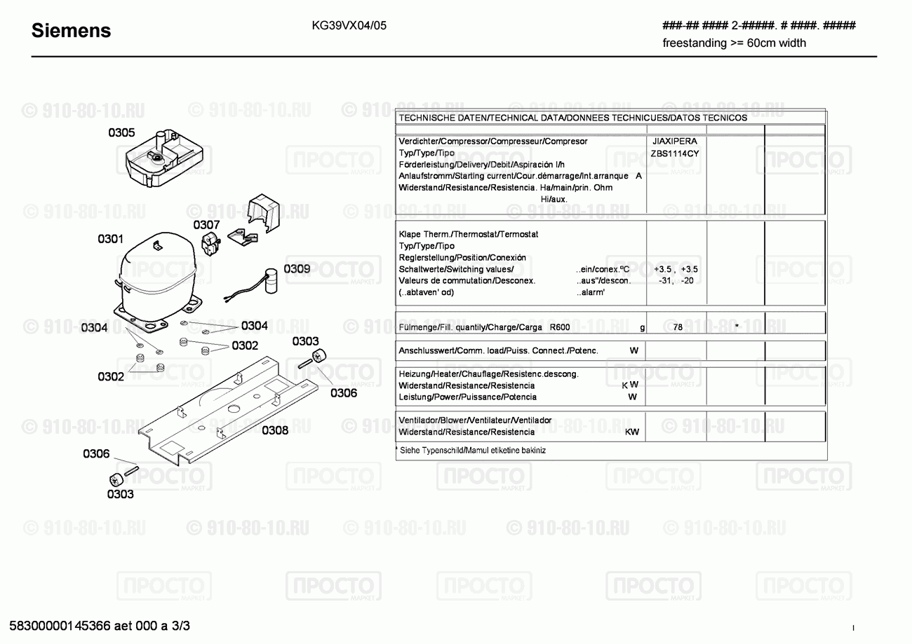 Холодильник Siemens KG39VX04/05 - взрыв-схема