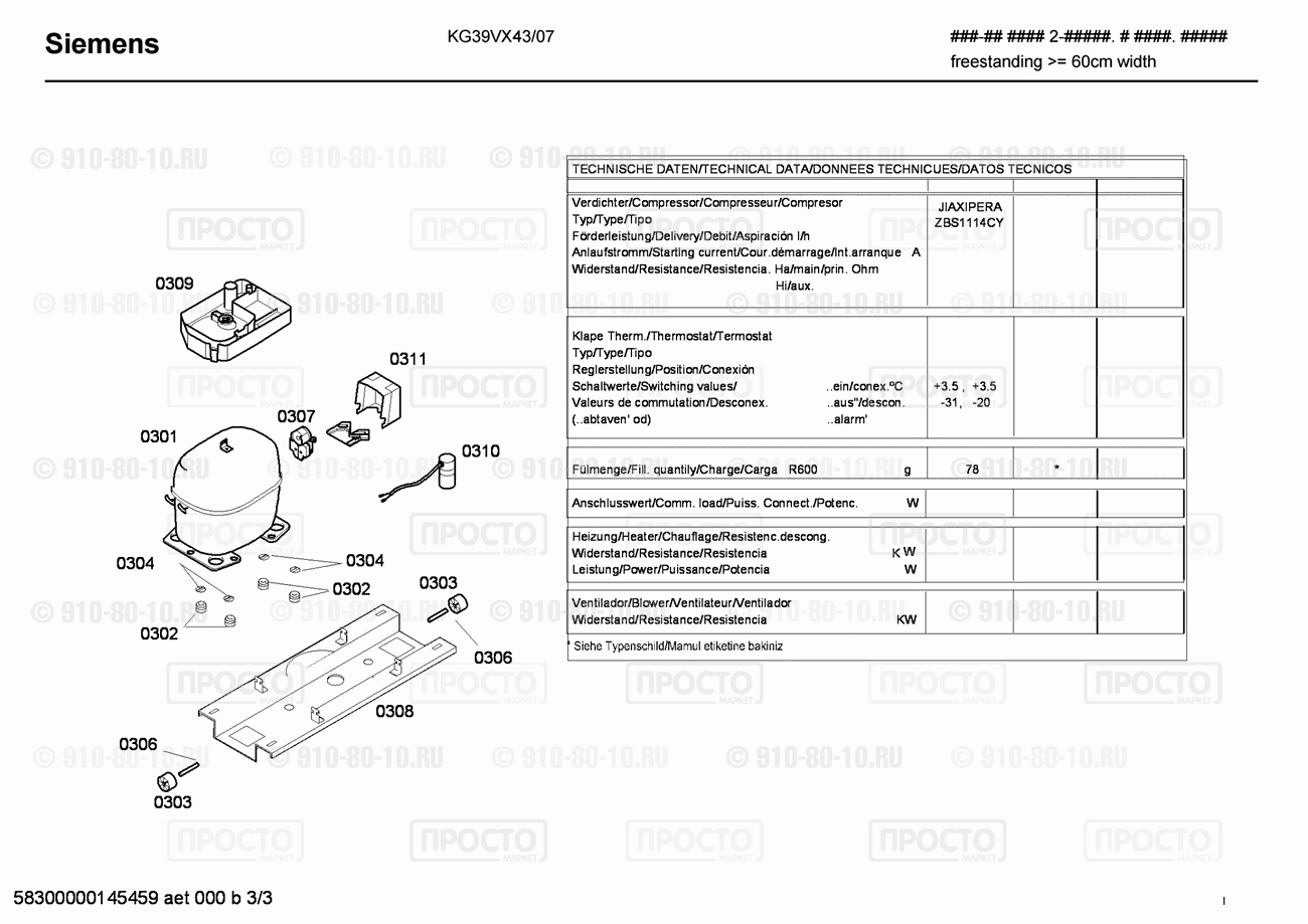 Холодильник Siemens KG39VX43/07 - взрыв-схема