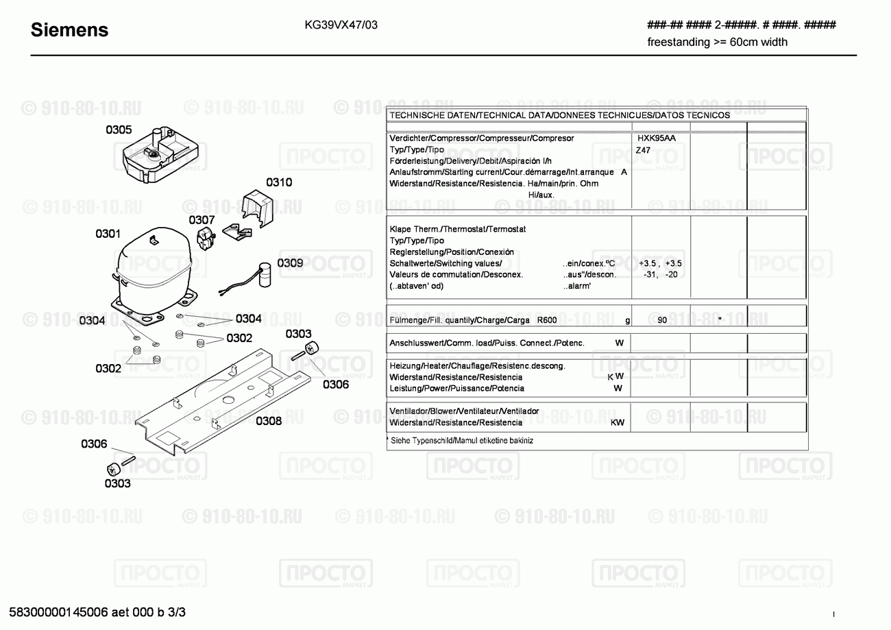 Холодильник Siemens KG39VX47/03 - взрыв-схема