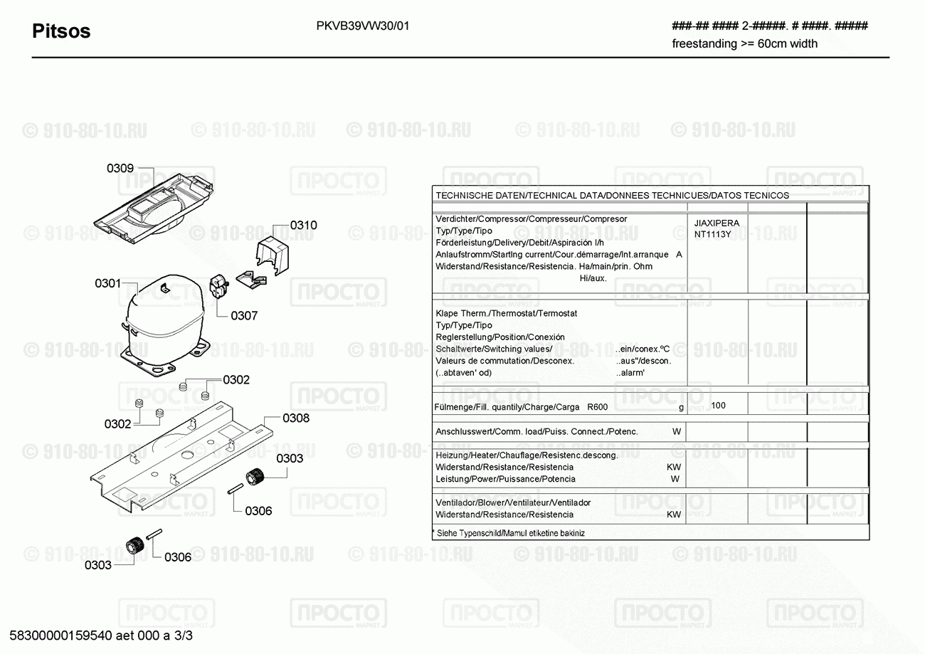 Холодильник Pitsos PKVB39VW30/01 - взрыв-схема