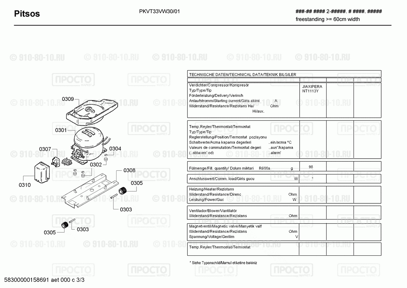 Холодильник Pitsos PKVT33VW30/01 - взрыв-схема
