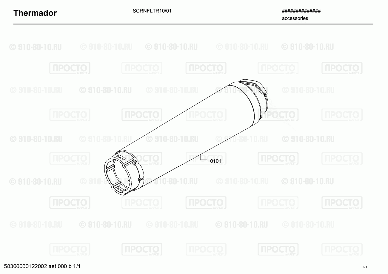 Холодильник Bosch SCRNFLTR10/01 - взрыв-схема