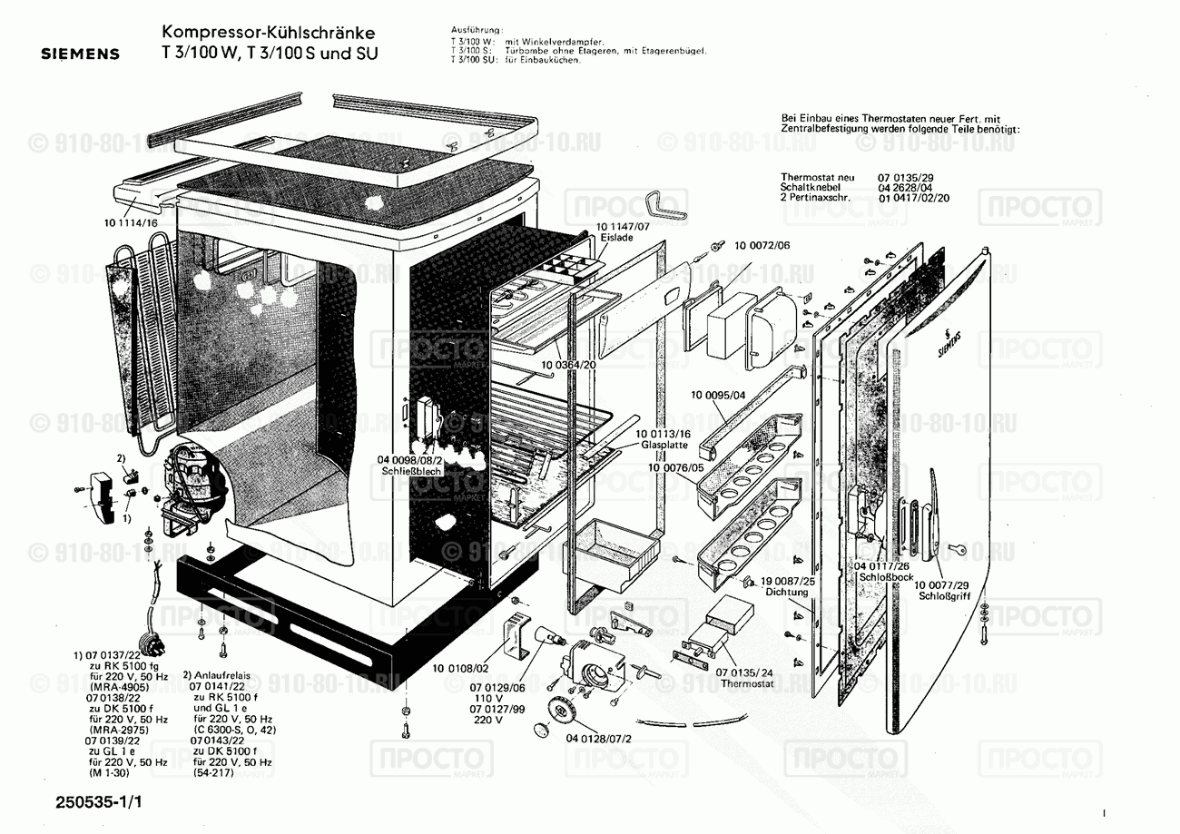 Холодильник Siemens T3/100S(00) - взрыв-схема