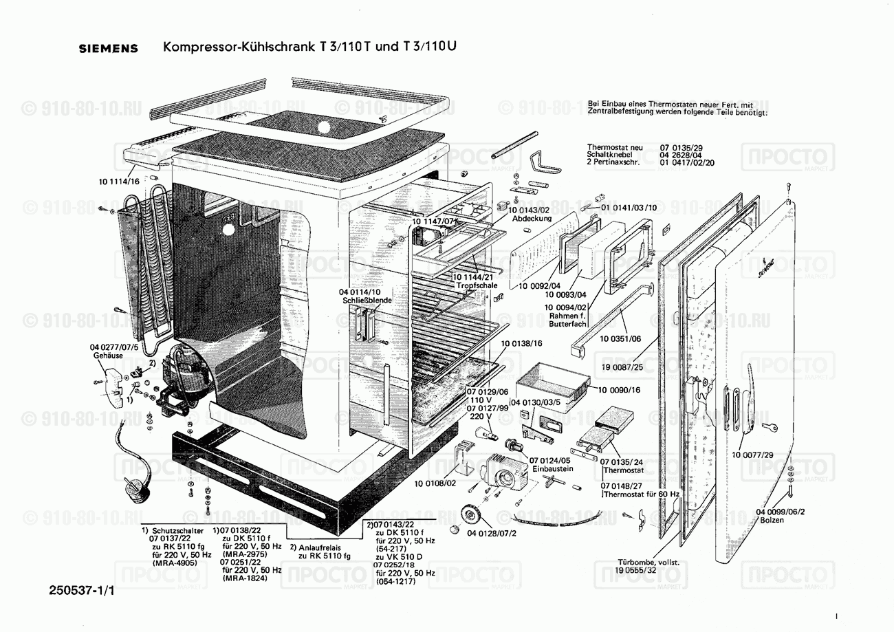Холодильник Siemens T3/110U(00) - взрыв-схема