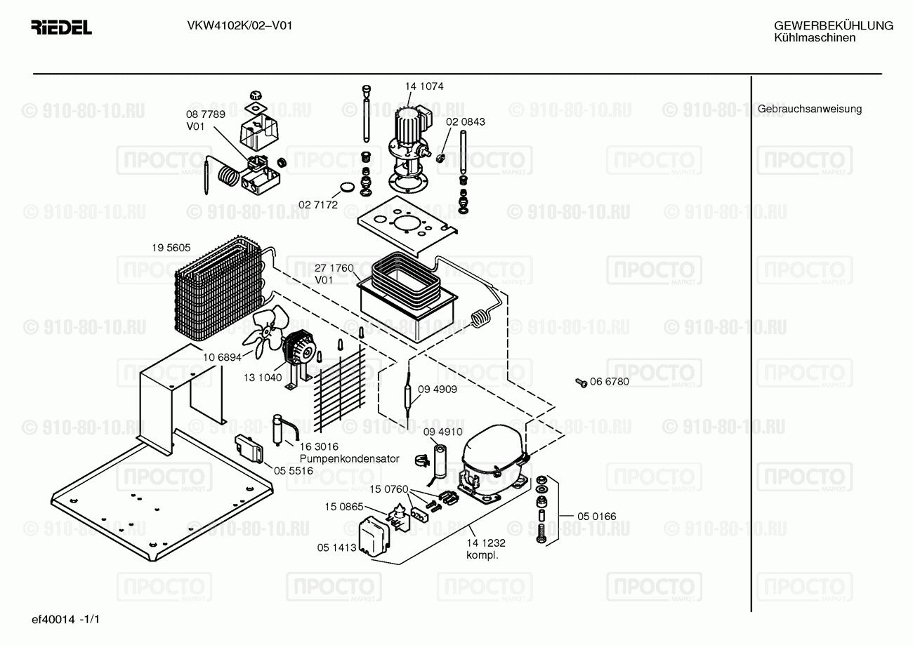 Холодильник Bosch VKW4102K/02 - взрыв-схема