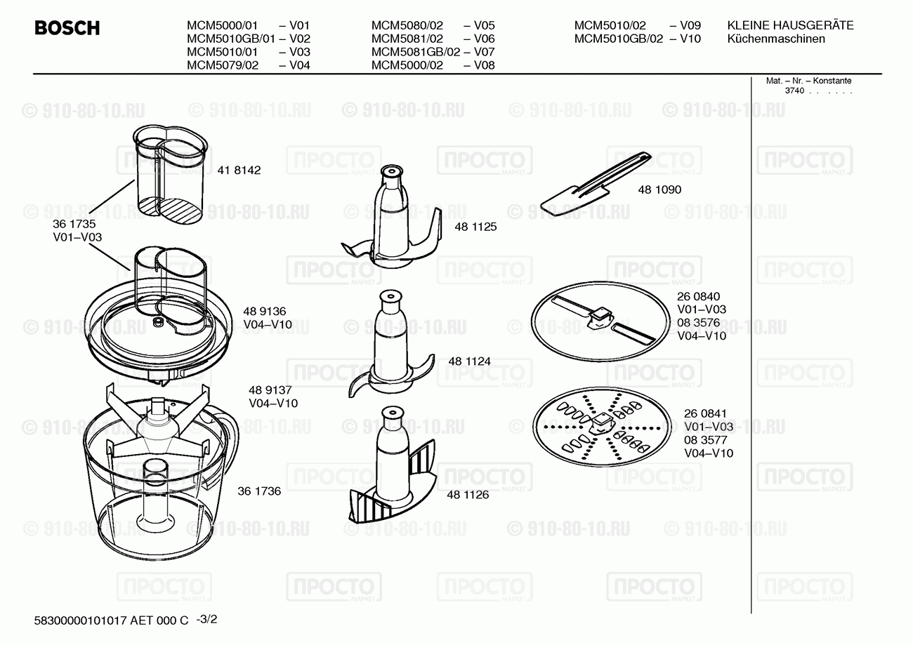 Миксер, блендер, комбаин Bosch MCM5010/01 - взрыв-схема