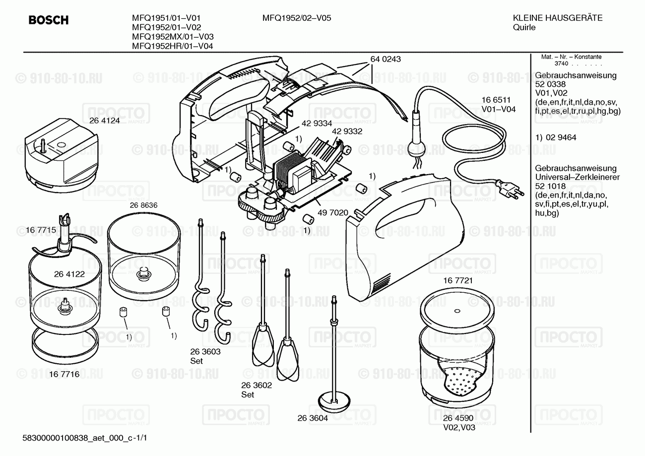 Миксер, блендер, комбаин Bosch MFQ1952/02 - взрыв-схема