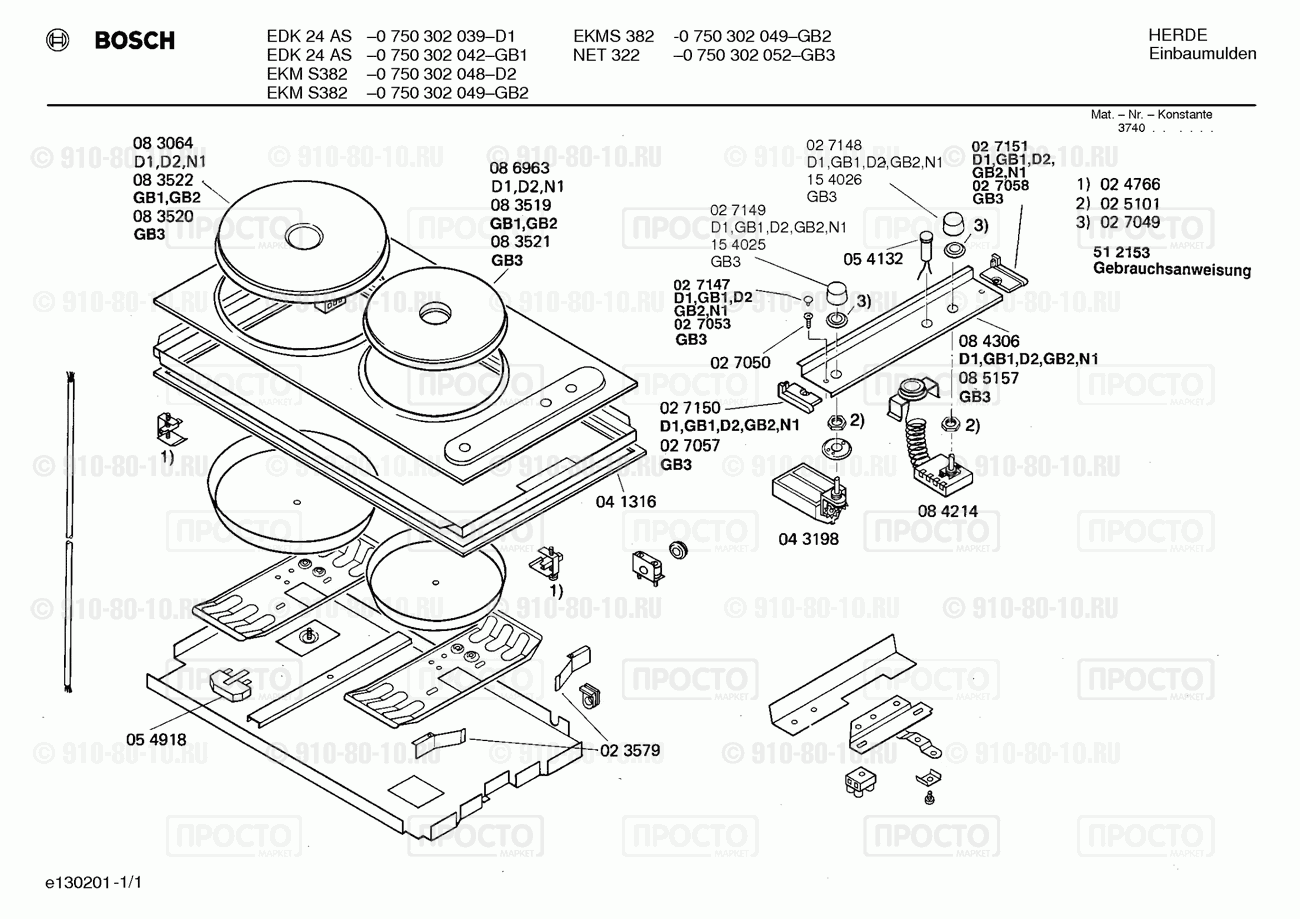 Варочная панель Bosch 0750302049(00) - взрыв-схема