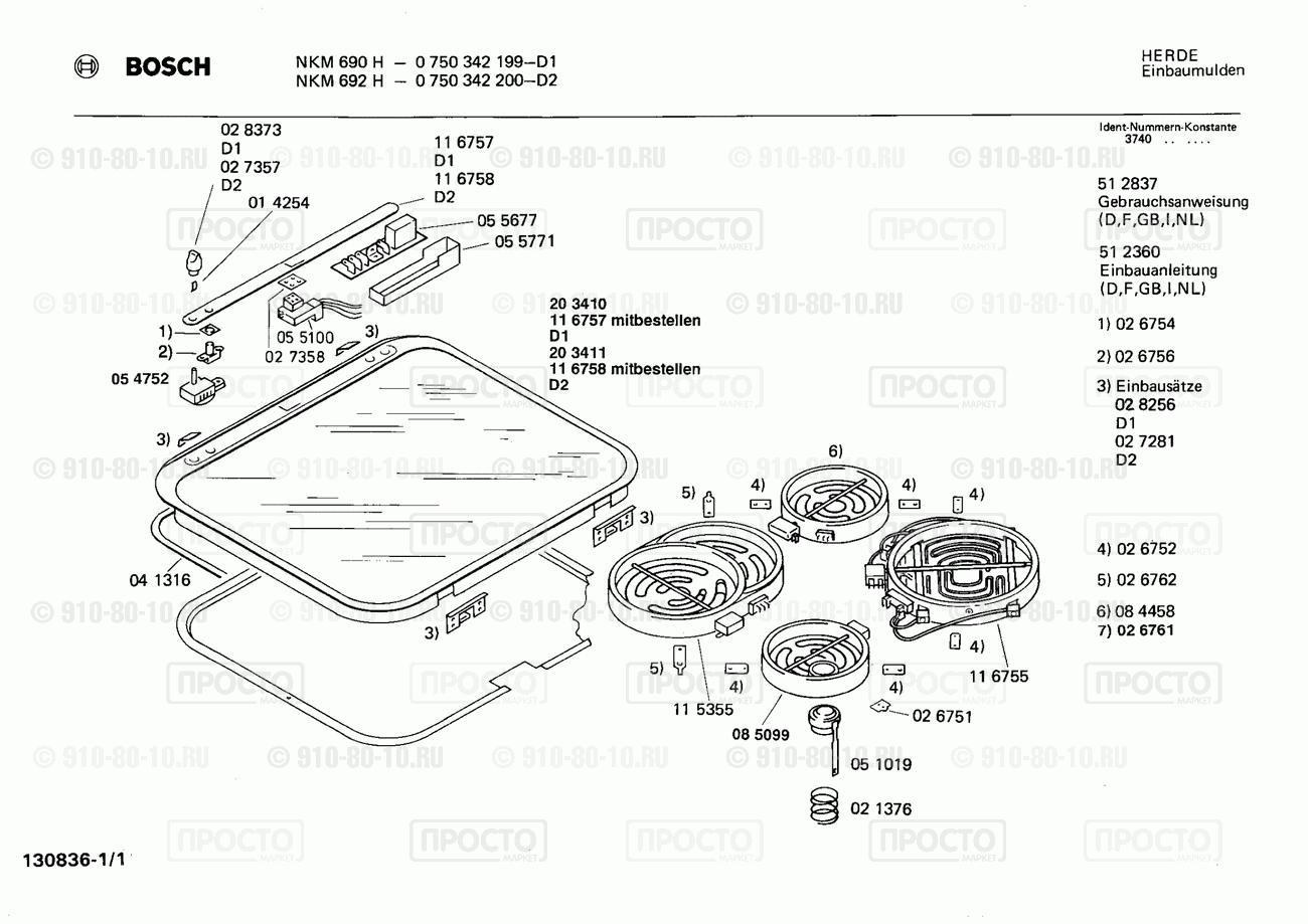 Варочная панель Bosch 0750342199(00) - взрыв-схема