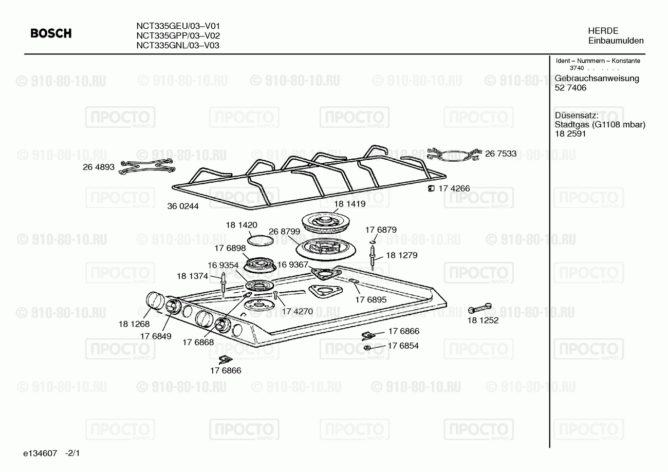 Варочная панель Bosch NCT335GEU/03 - взрыв-схема