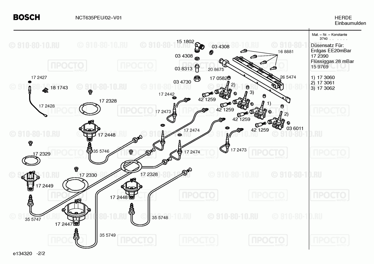 Варочная панель Bosch NCT635PEU/02 - взрыв-схема